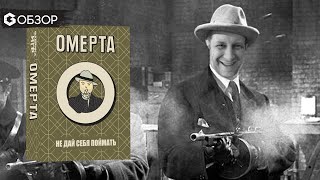 ОМЕРТА - ОБЗОР | настольная игра Omerta | Geek Media