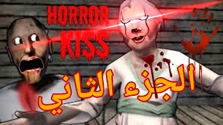 الجدة صارت الجدة صارت مرعبة ولاكن صارت تزعجني اكثر😱