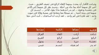 الجزء الثاني من شرح درس في منتصف الطريق