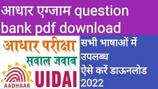 Aadhar Supervisor exam questions in Hindi pdf download