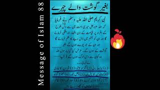 بغیر گوشت والے چہرے حدیث پاک صلی اللہ علیہ وسلم || Faces without flesh hadith #youtubeshorts #foryou