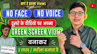 😱ये लड़का 2-3 Lakh/महीना💸 कमाता है GREEN SCREEN का वीडियो बनाकर !! Copy Paste channel ideas 2024