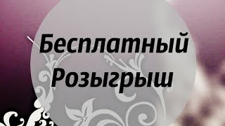 БЕПУЛ РОЗИГИРИШДА ИШТИРОК ЕТИБ 1000РУБЛ ЮТИБ ОЛИНГ