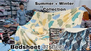 Bedsheets का तोहफ़ा || Shree Ram Collection Ludhiana