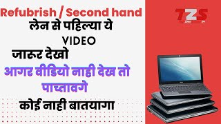 Refubrish Laptop Ma Kya Check Kare   | Second Laptop लेने से पेहले ये Video जारूर देखे |TZS 04|