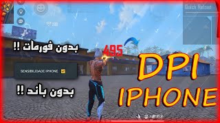 كيف ترفع حساسيه هاتفك مثل الايفون🤯بدون فورمات😍نصائح مهمه✅