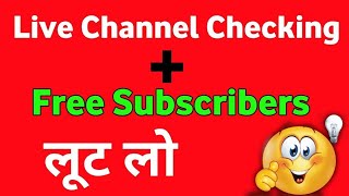 🔴Live YouTube Channel Promotion || 1000 SUBSCRIBERS 2 मिनट मे ले जाओ 💯🔥 #livepromotion #subscriber