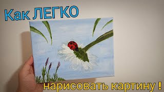 КАК ЛЕГКО нарисовать КАРТИНУ! Уроки рисования. How to DRAW a picture easy! DIY