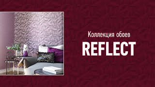 Коллекция обоев "Reflect"