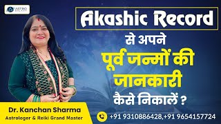 आकाशीय रिकॉर्ड्स क्या है | akashic Records course| akashic Tarot| akashic healing| what is akashic