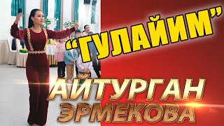 КААЛАГАН ТИЛДЕ ЫРДАЙТКО -АЙТУРГАН ЭРМЕКОВА