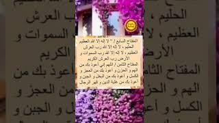 ابشر مفاتيح الفرج عشر مفاتيح للفرج #رضوى_ايمانيه