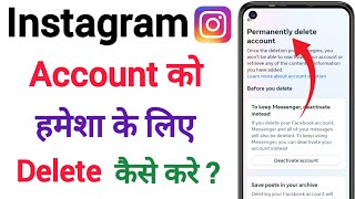 Instagram Account Delete Kaise kare Permanently | How To Delete Instagram Account Permanently (2024)