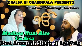 Madho Hum Aise Tu Aisa | Soulful Voice | Bhai Anantvir Singh Ji La Wale