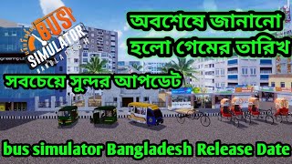 Bus simulator Bangladesh Release Date ll অবশেষে জানানো হলো গেমের তারিখ ll #bus_simulator_bangladesh