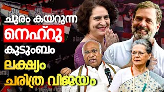 കന്നിപോരാട്ടം പ്രിയങ്കയുടെ ചരിത്രം  |Soniagandhi |Priyankagandhi