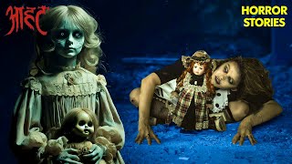 एक शापित Doll की दर्दनाक कहानी  | Aahat | Ghost Stories | Mystery | Hindi Serial | Scary | TV Show