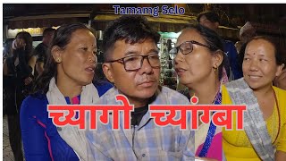 Tamang Selo juhari`चुआगो च्यांग्बा `||Tamang Fapare Juhari By Sommaya Thokar WithBal dai In Bauddha