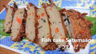 Fish cake 【Satumaage】🐟🍲　＃satumaage  #fishcake #fishrecipe