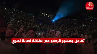 اصالة نصري :"تفاعل رهيب ورائع من الجمهور على مسرح قرطاج "