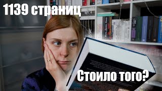 В этой книге я пропала на две недели | ПУТЬ КОРОЛЕЙ