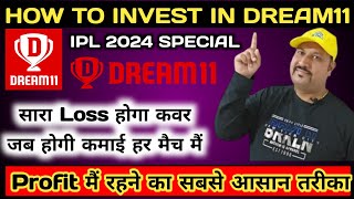 Dream11 Investment Strategy | IPL 2024 | How To Invest In Dream11 | Dream11 Investment Tips Profit