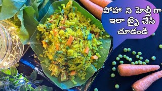 How to make mixed vegetable Poha || Vegetable Poha Recipe in Telugu || Tasty Poha by tastyqzin