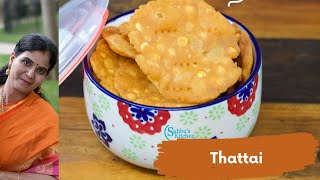 Thattai | சுலபமாக தட்டை செய்வது எப்படி ? | How to make Thattai