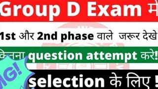 Group D 2022 |  Phase 2 Or Phase 3 | कितना Attend करे की Selection होजा हे