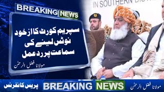 Quaid Jamiat Maulana Fazlur Rehmans reaction to the Supreme Courts hearing of taking suo motu notice