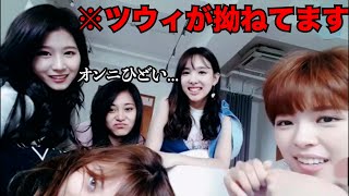 【TWICE】オンニ達にイジメられるツウィが可哀想です。。。【日本語字幕】