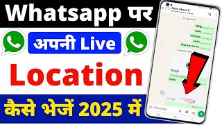 live location share whatsapp | live location kaise send kare | whatsapp par location kaise bheje