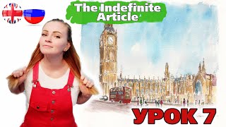 ☆Урок 7 - АРТИКЛИ в Английском / Articles in English