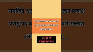 Gyan panchami doha 1st / ज्ञान पांचम दोहा /Shami porwal /#youtube /#trending/#jain