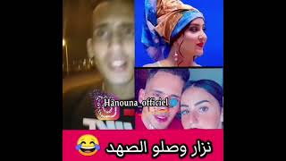 نزار وصلوا الصهد 😂