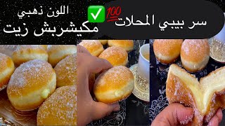 هد البيني هو لي غادي يحمق صغيرك وكبيرك مع اتاي ولا القهوة خطير فذاق وهشيش بلا ميشرب زيت ✅✅✅