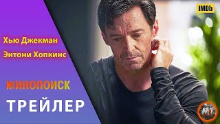 🔴 Сын (2023) | финальный трейлер на Русском | MovieTube