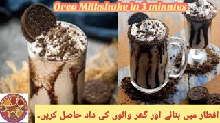 3 minutes oreo Milkshake | how to make Oreo chocolate Milkshake just like Mc Donald's | oreo frappe