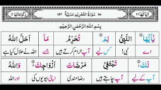 P28TF290 Tafseer Ul Quran Para 28 Surah Al  Tahrim Ayaat 01   12