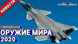 Современное оружие мира 2020. Новинки военной техники.Последние новости мира и стран НАТО №50