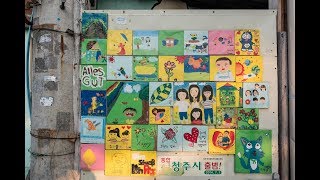 12FLY TV - Suamgol Village, Cheongju