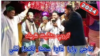 Abdul Samad & Mahbob Lolai & Asif Lolai & Hamid Qasmi Group Manqbat 2024 Dada Suhna Thahnda Thaie HD