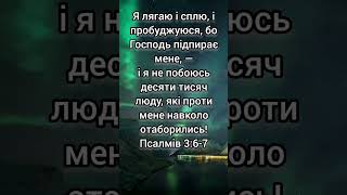 "Спокій у Господі: сила віри в найважчі моменти"🙏