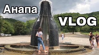 АНАПА VLOG // Абрау-Дюрсо