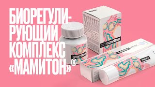 Здоровье и эстетика женской груди. Мамитон