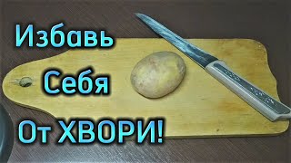 Заговор от болезней - Скинь хворь на картофель