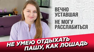 Не умею отдыхать, пашу как лошадь