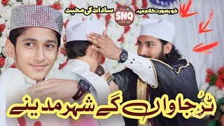 Tur jawan gay shehar madinay | New Naat  2023 | Beautiful Naat | Saqib Nazir Qadri