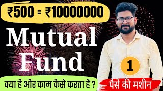 What is mutual fund ? || Mutual Fund क्या है || Mutual Fund कैसे काम करता है? || #mutualfunds