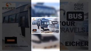 50 Seater Eicher Bus. #viralvideo #automobile #bus #tour #eicher #tourism #travel #shorts #short #tt